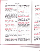 መዝሙረ ዳዊት አንድምታ ፲.PDF
